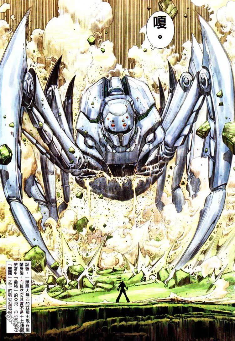 《武神》第226卷 第20页
