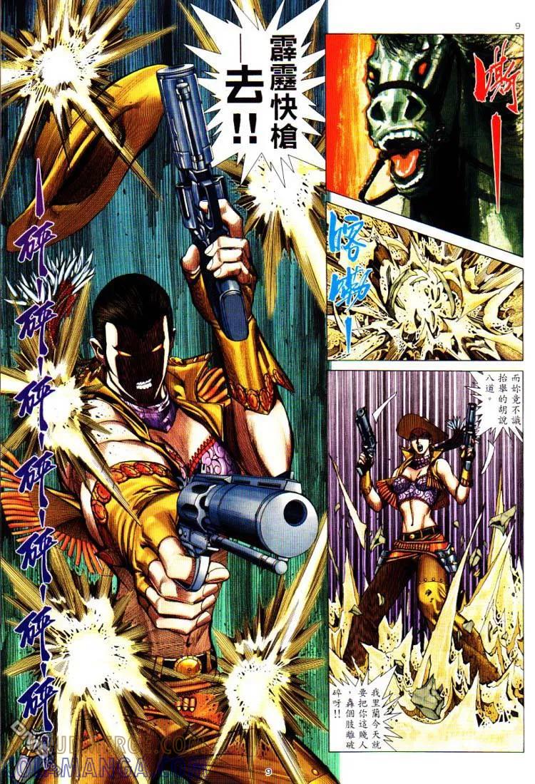《武神》第226卷 第9页
