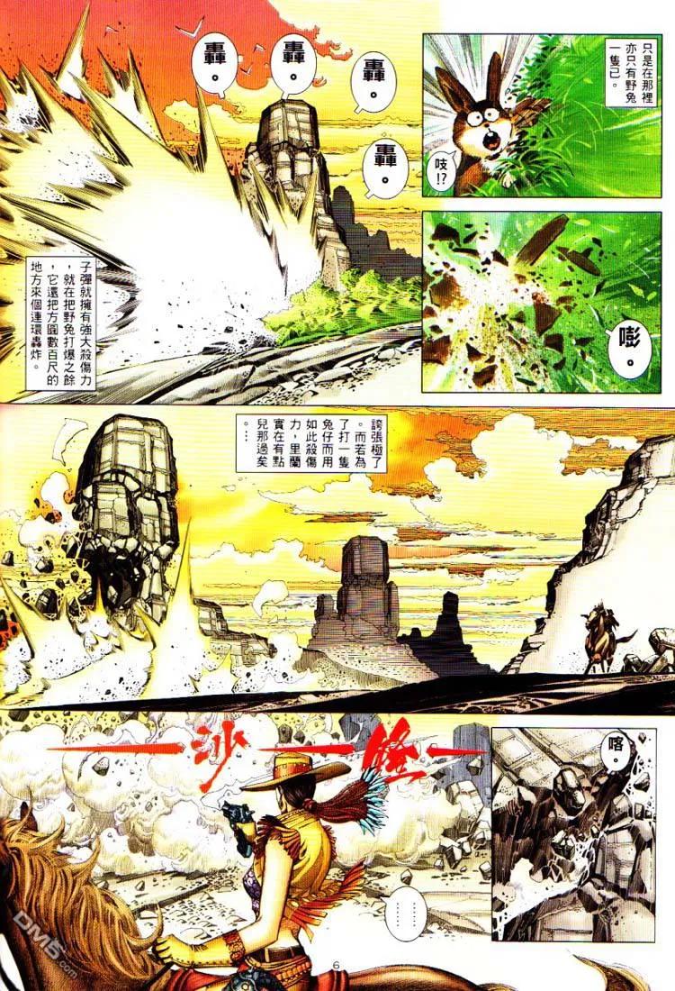 《武神》第226卷 第6页