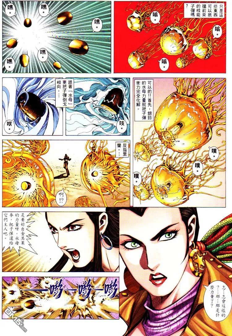 《武神》第226卷 第12页
