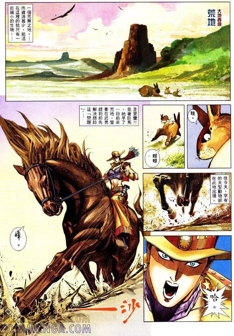 《武神》第226卷 第3页