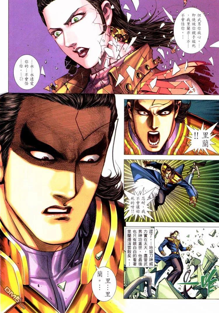 《武神》第227卷 第12页