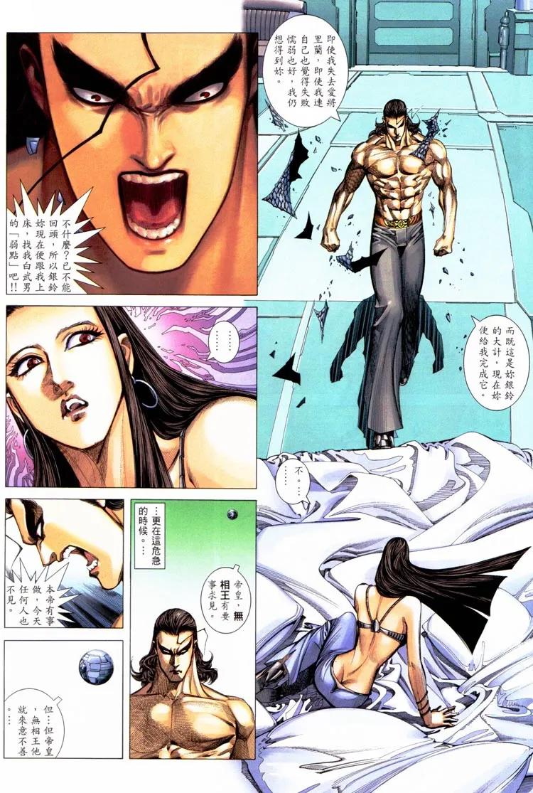 《武神》第227卷 第26页