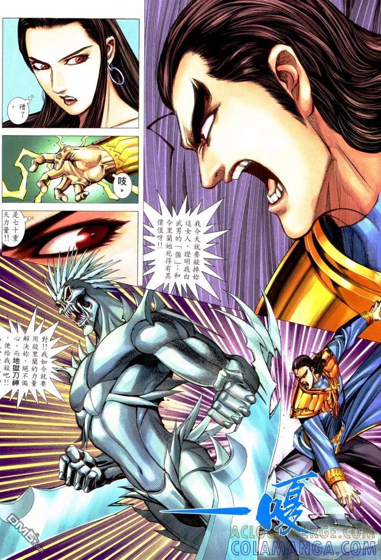 《武神》第227卷 第15页