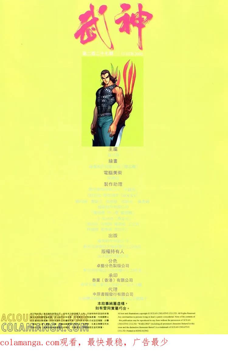 《武神》第227卷 第31页