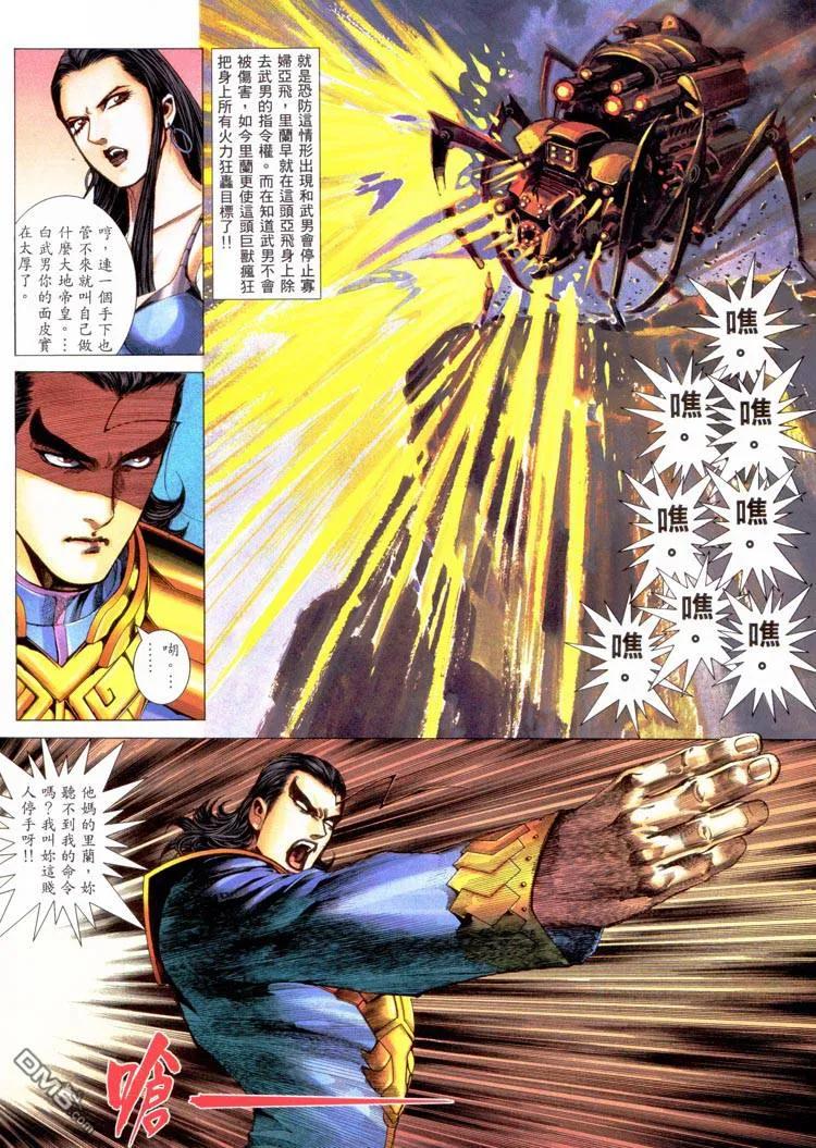 《武神》第227卷 第4页