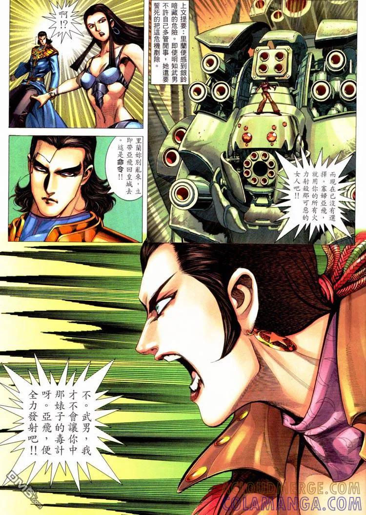 《武神》第227卷 第3页