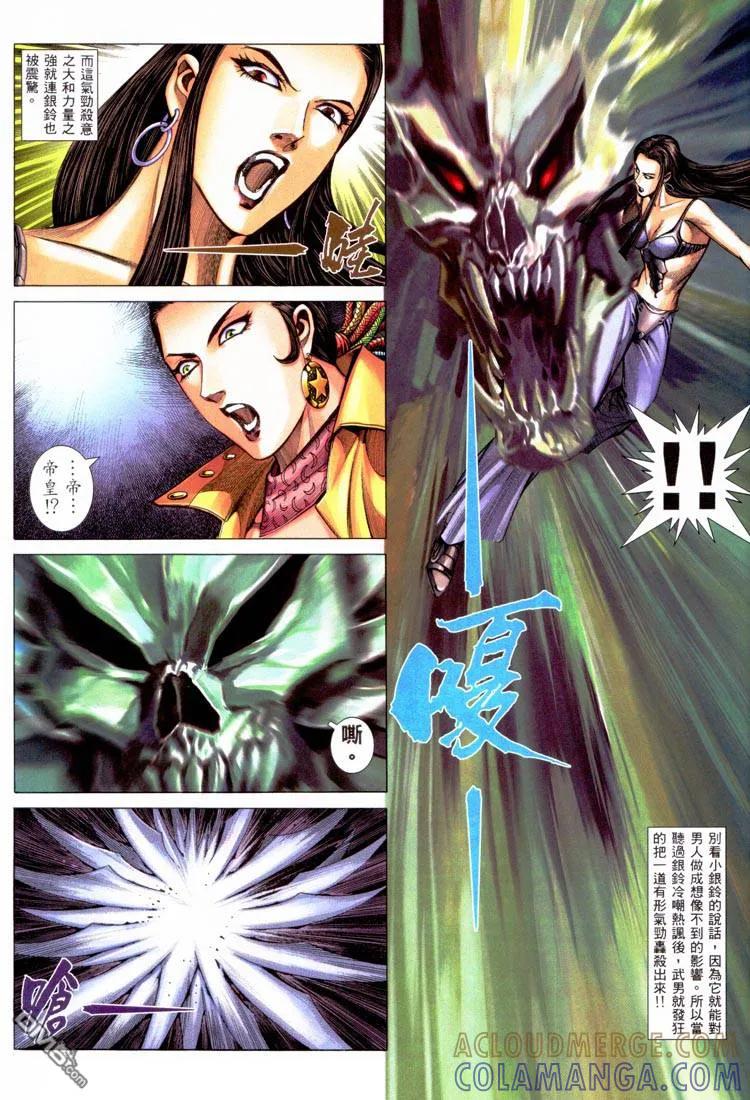 《武神》第227卷 第5页