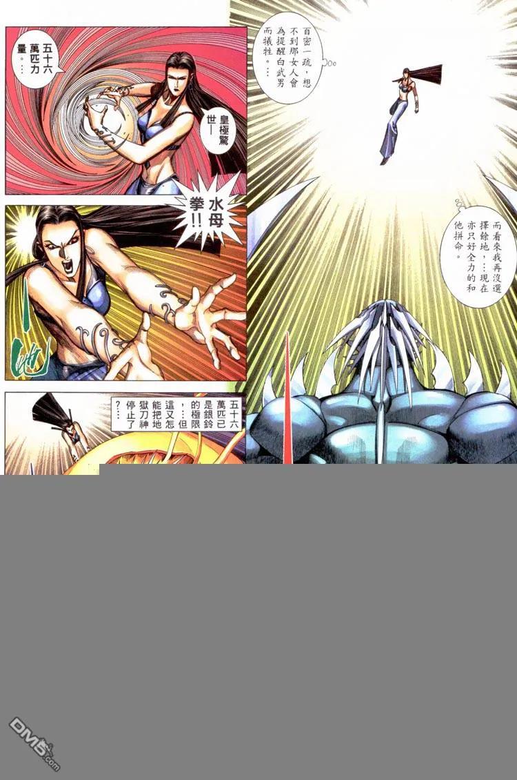 《武神》第227卷 第16页