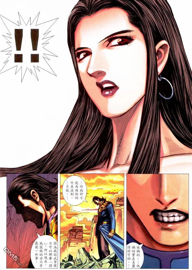 《武神》第227卷 第14页