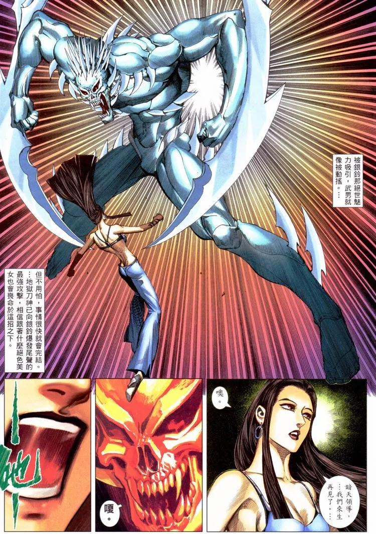 《武神》第227卷 第20页