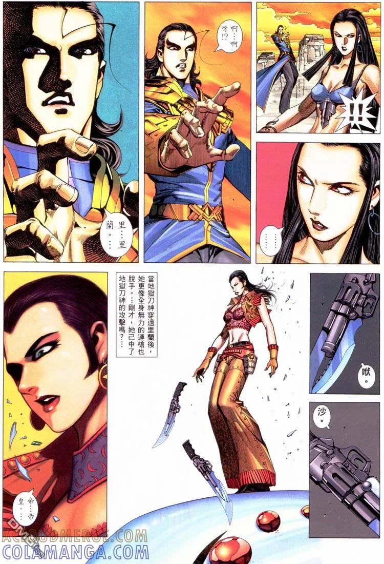 《武神》第227卷 第9页