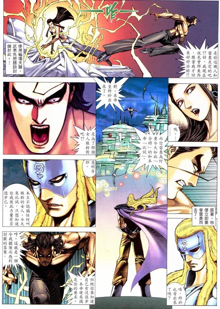 《武神》第227卷 第28页