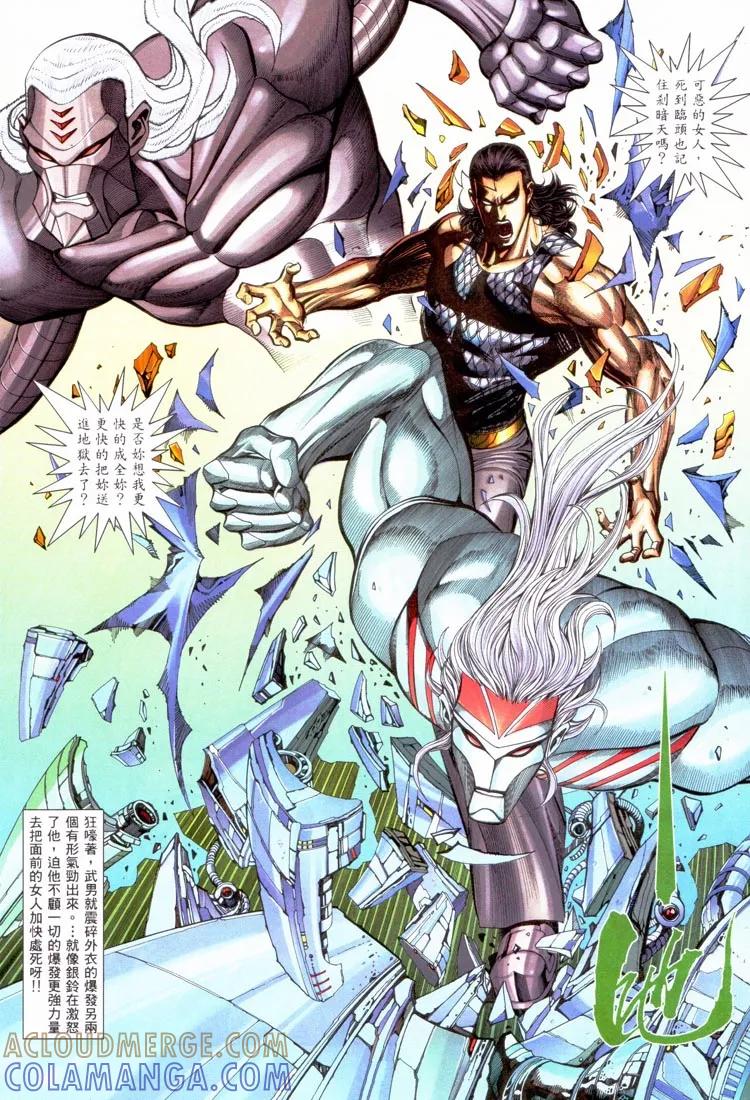 《武神》第227卷 第21页