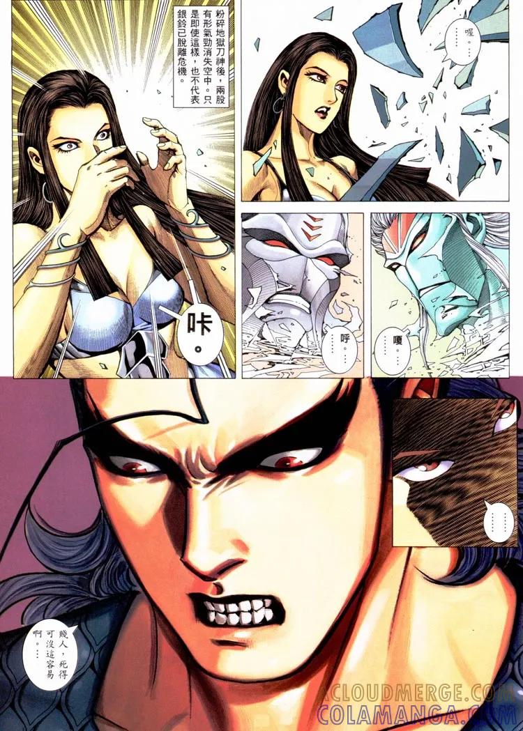 《武神》第227卷 第23页