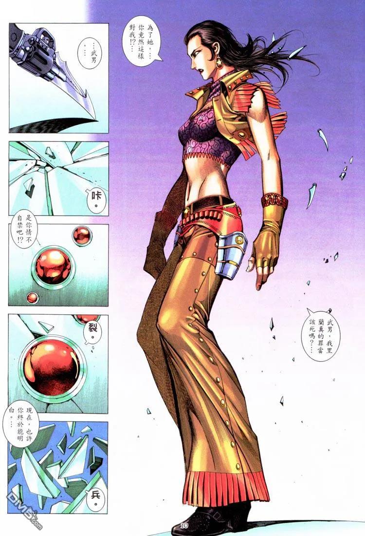 《武神》第227卷 第10页