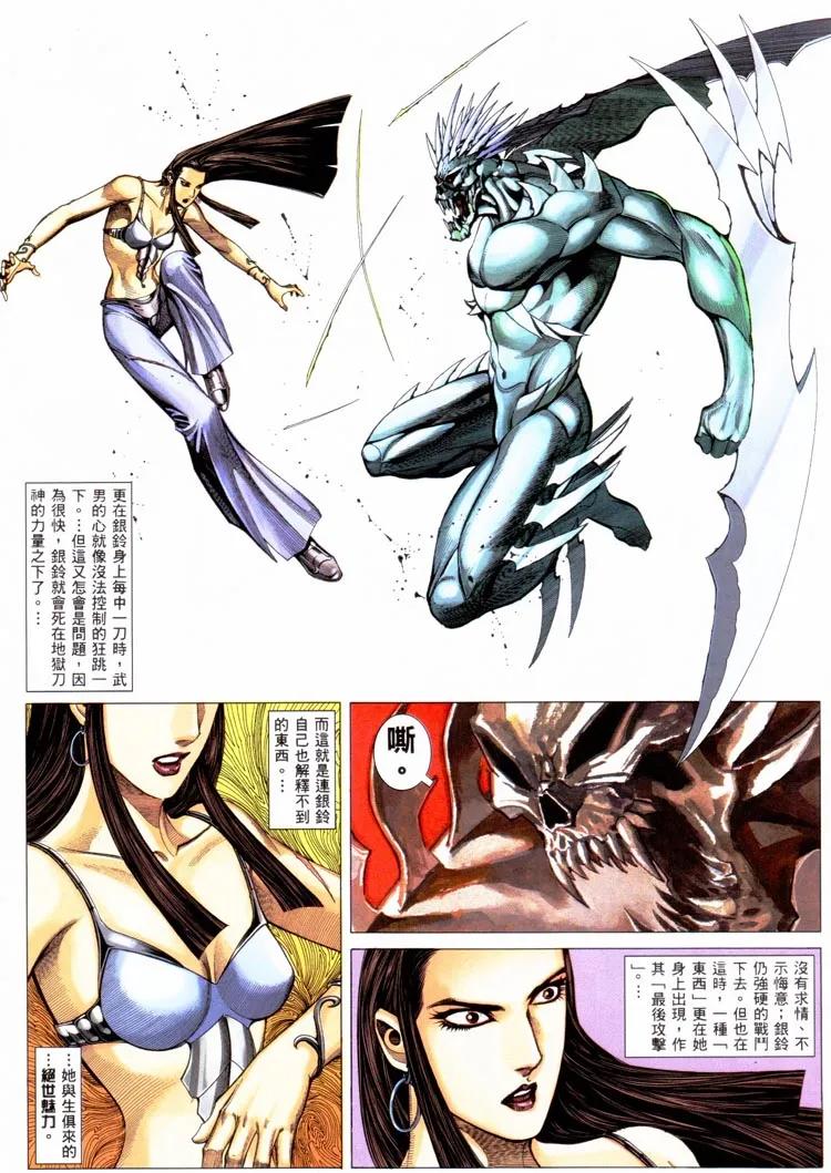 《武神》第227卷 第18页