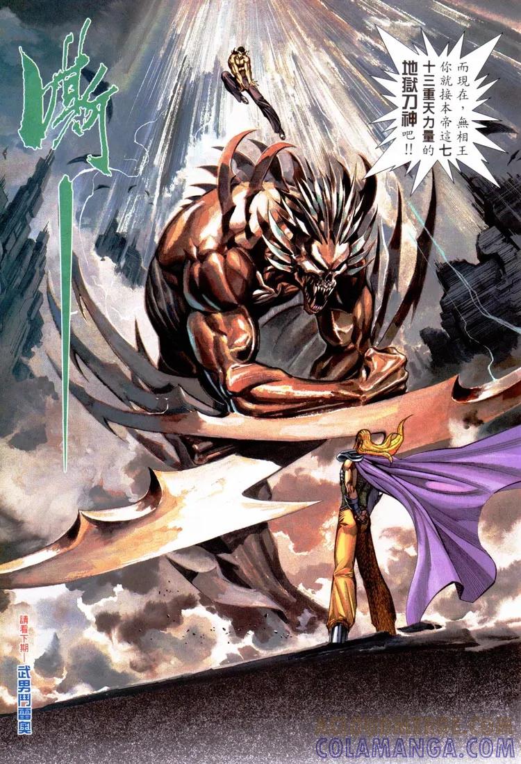 《武神》第227卷 第29页