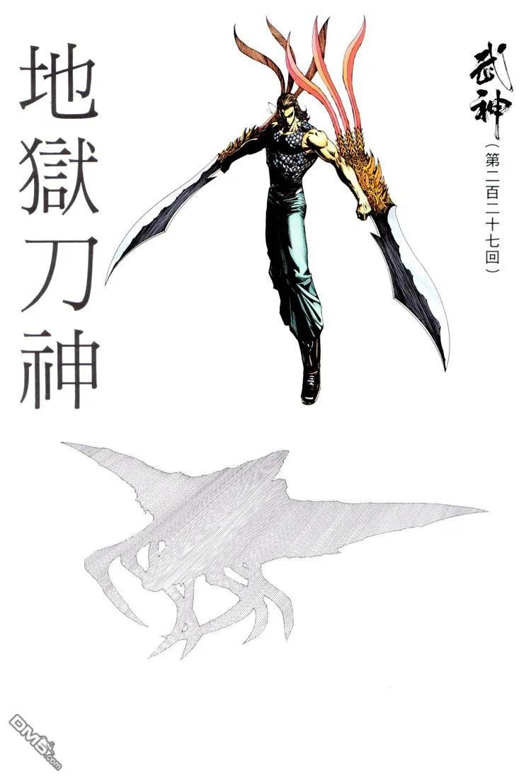 《武神》第227卷 第2页