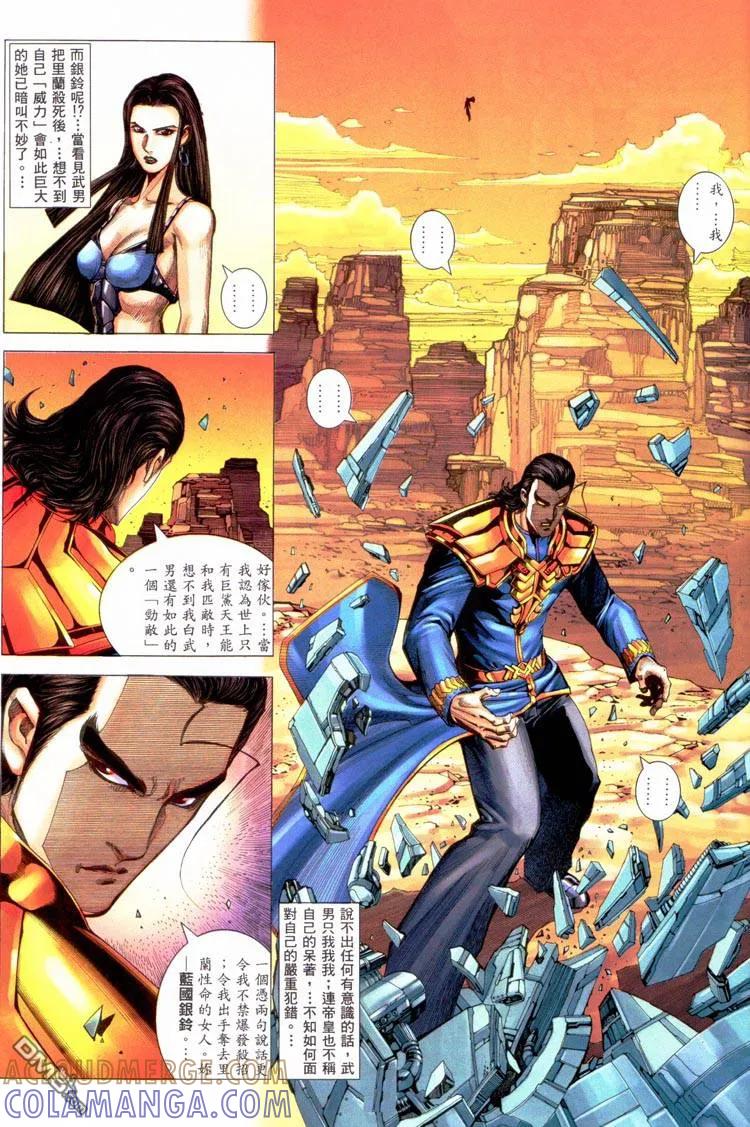 《武神》第227卷 第13页