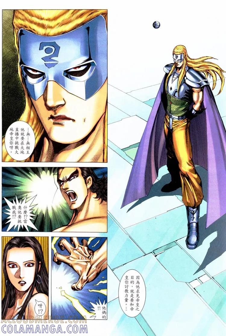 《武神》第227卷 第27页