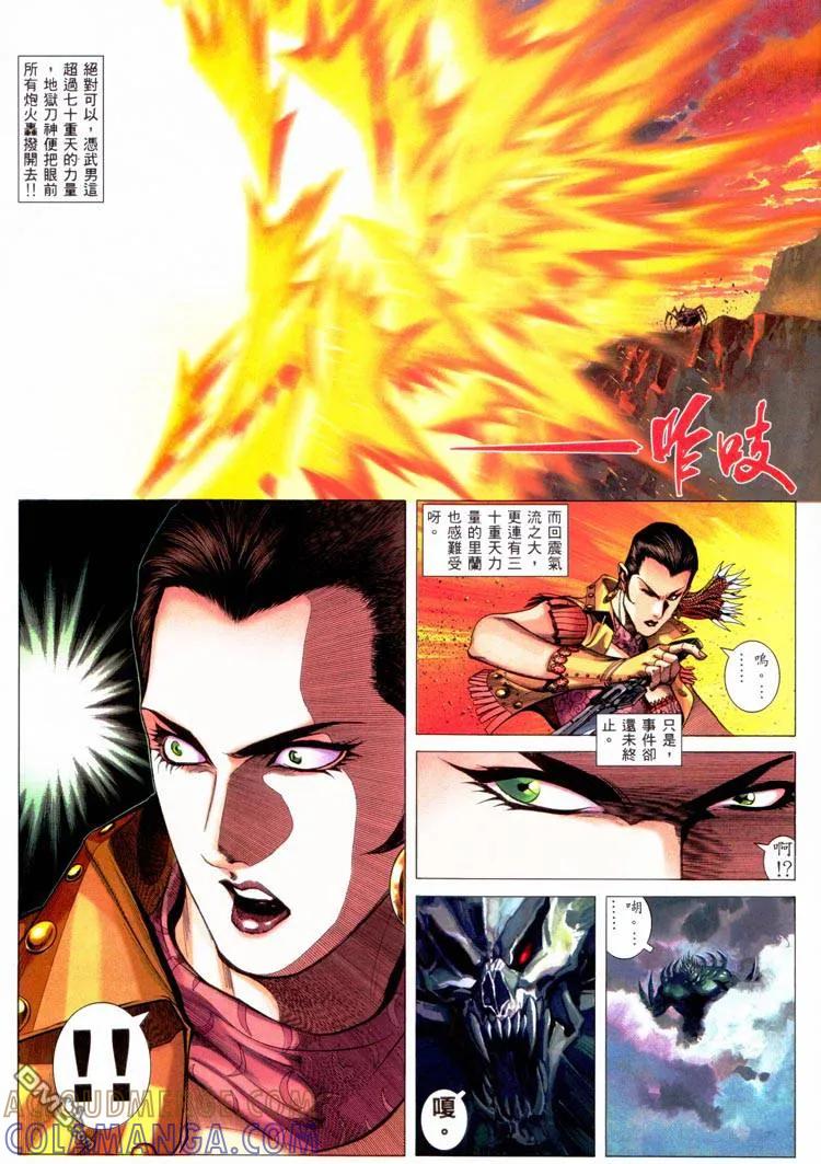《武神》第227卷 第7页