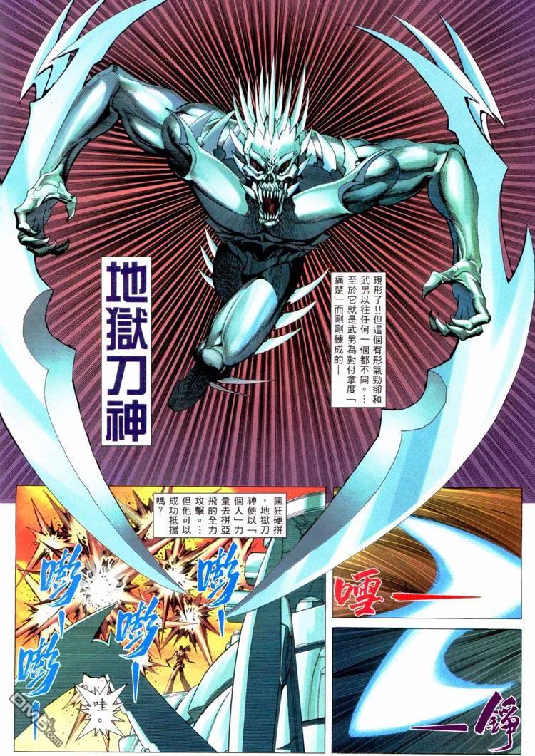 《武神》第227卷 第6页