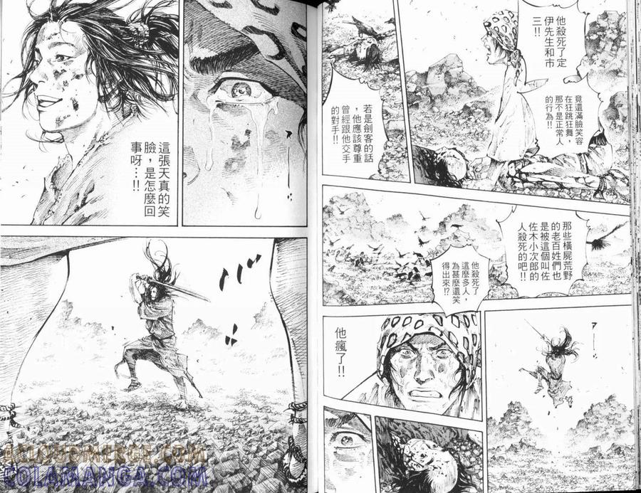 浪客行 - 第20卷 - 第73张图