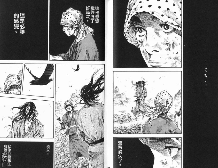 浪客行 - 第20卷 - 第40张图