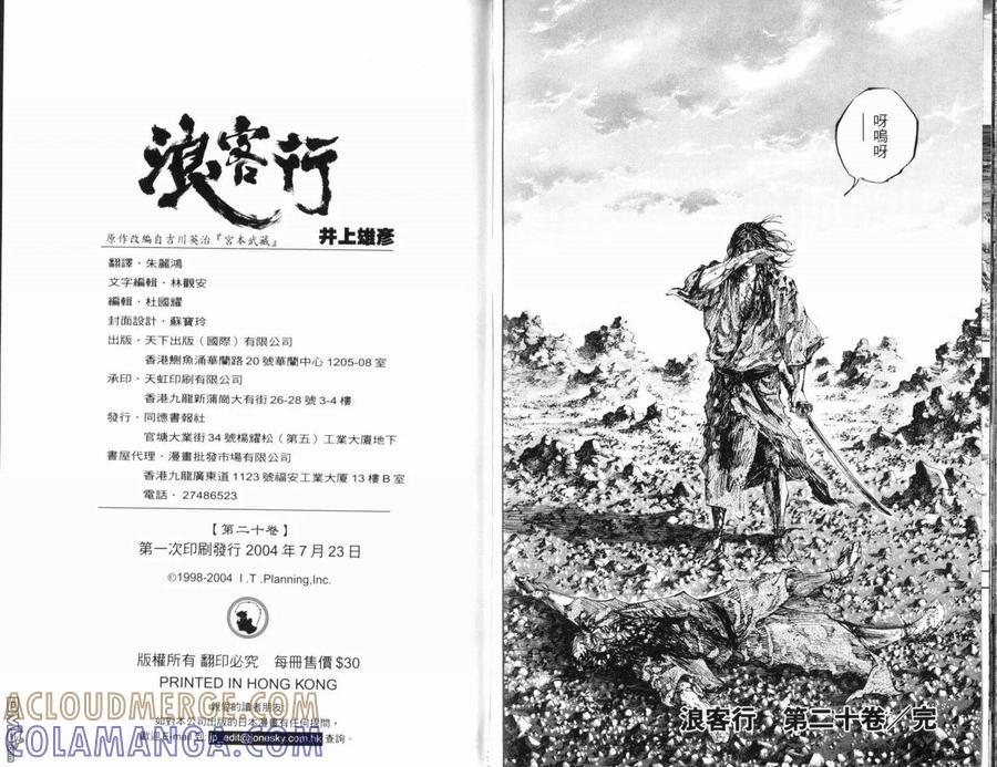 浪客行 - 第20卷 - 第109张图