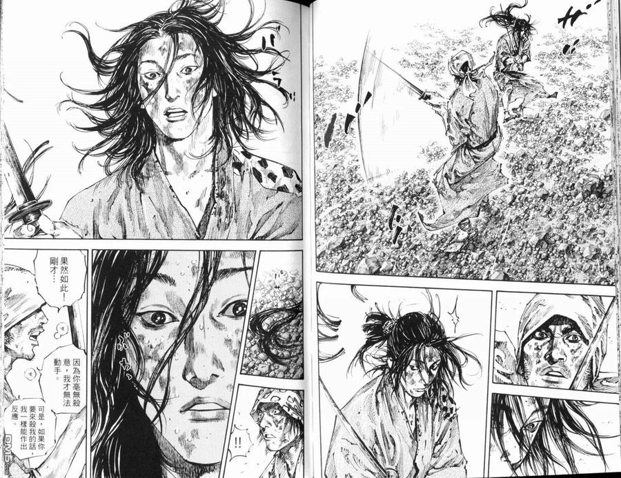 浪客行 - 第20卷 - 第76张图