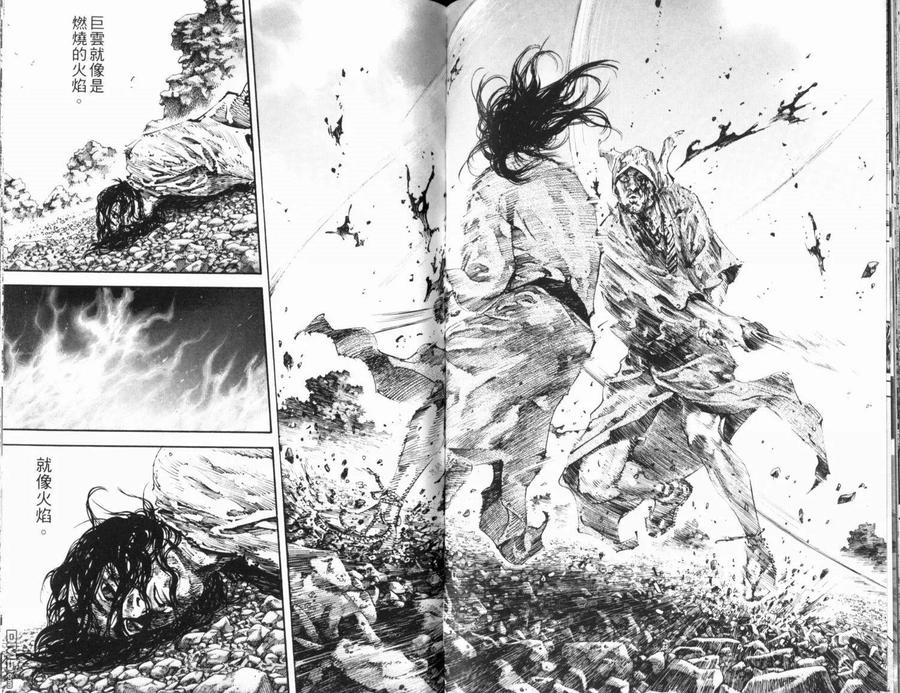 浪客行 - 第20卷 - 第100张图