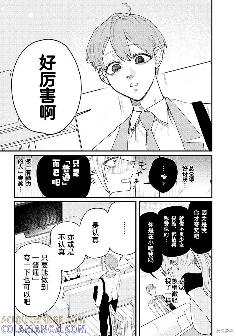 《用自己的方法降服叛逆姐姐的日子》第17话 第5页