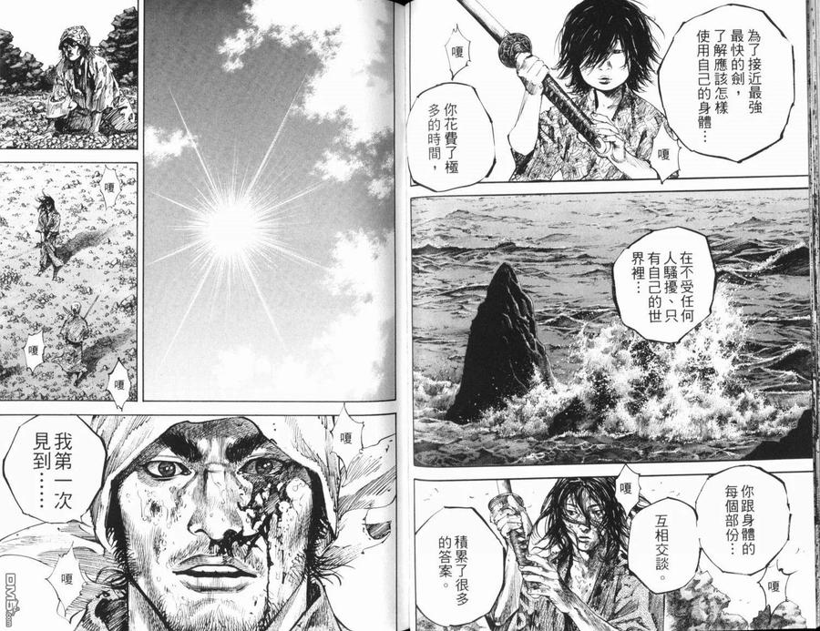 浪客行 - 第20卷 - 第95张图