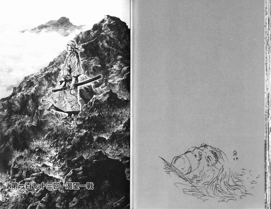 浪客行 - 第20卷 - 第16张图