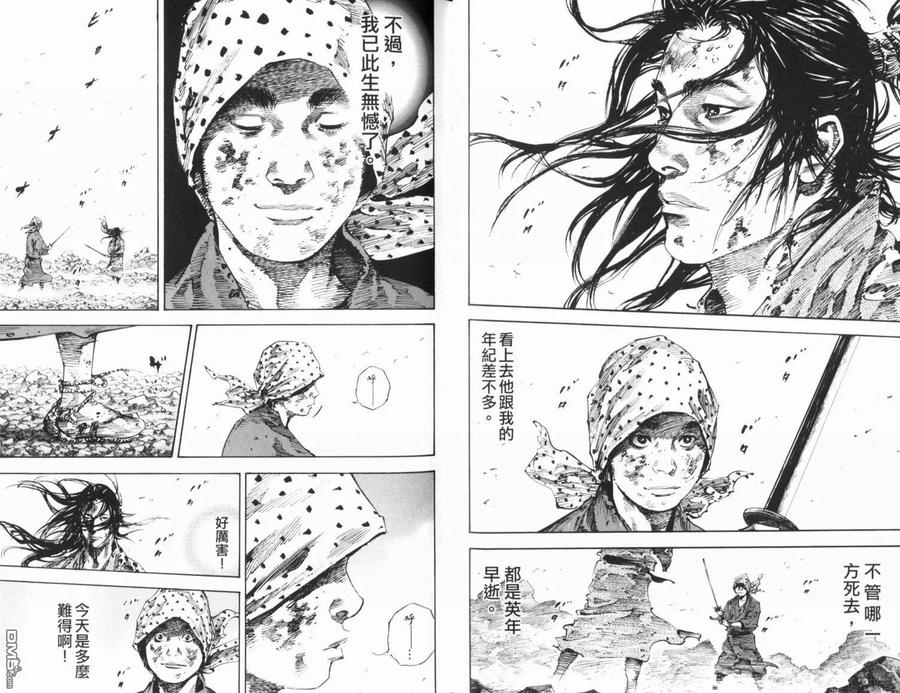 浪客行 - 第20卷 - 第38张图