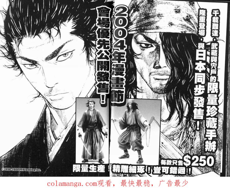 浪客行 - 第20卷 - 第111张图