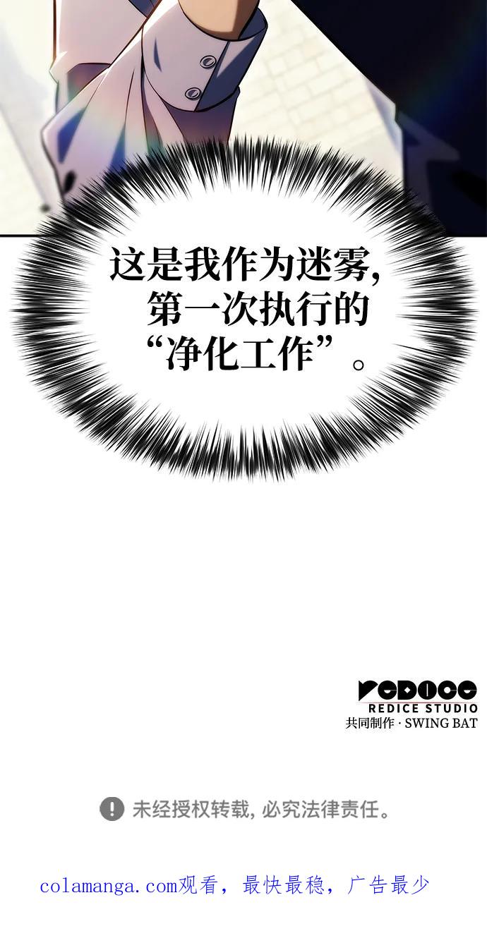 《公爵家的重生暗杀者》第20话 大陆第一剑士 第107页