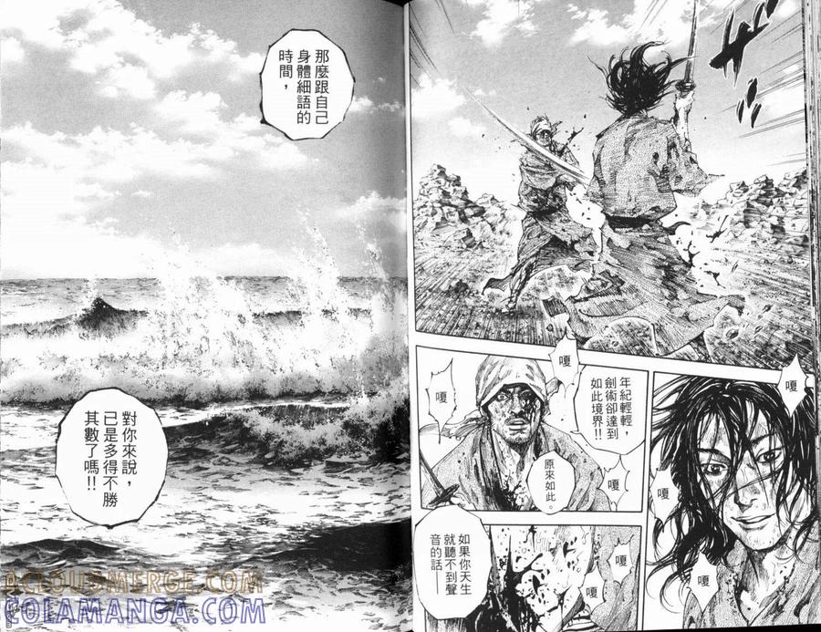 浪客行 - 第20卷 - 第93张图