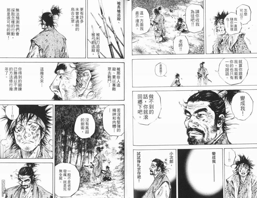 浪客行 - 第20卷 - 第35张图