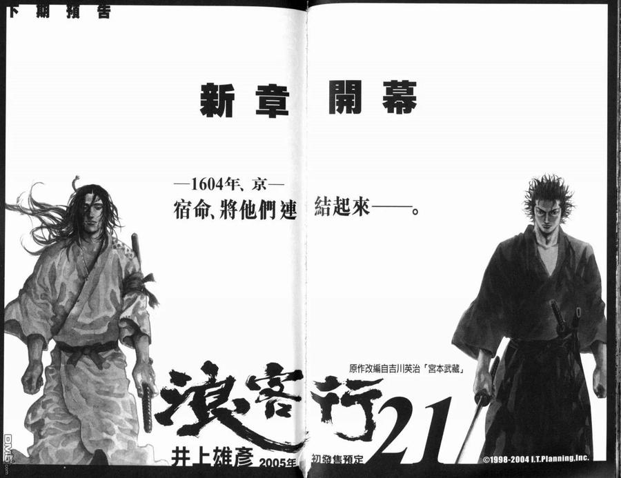 浪客行 - 第20卷 - 第110张图