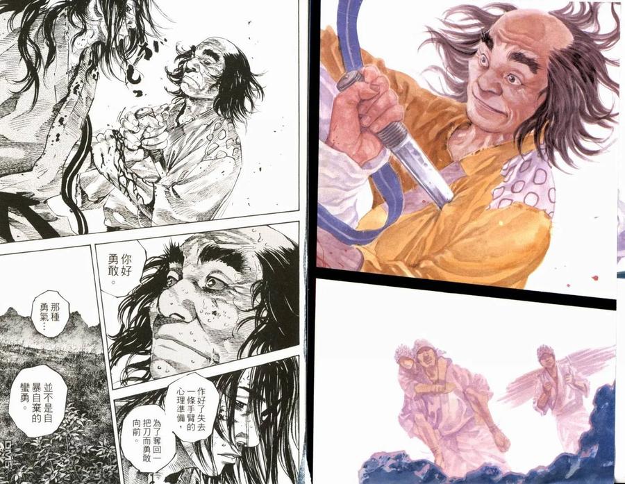 浪客行 - 第20卷 - 第4张图