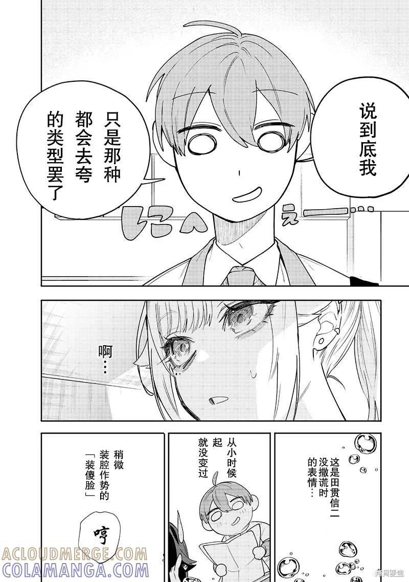 《用自己的方法降服叛逆姐姐的日子》第17话 第6页