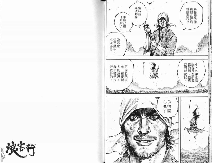 浪客行 - 第20卷 - 第70张图