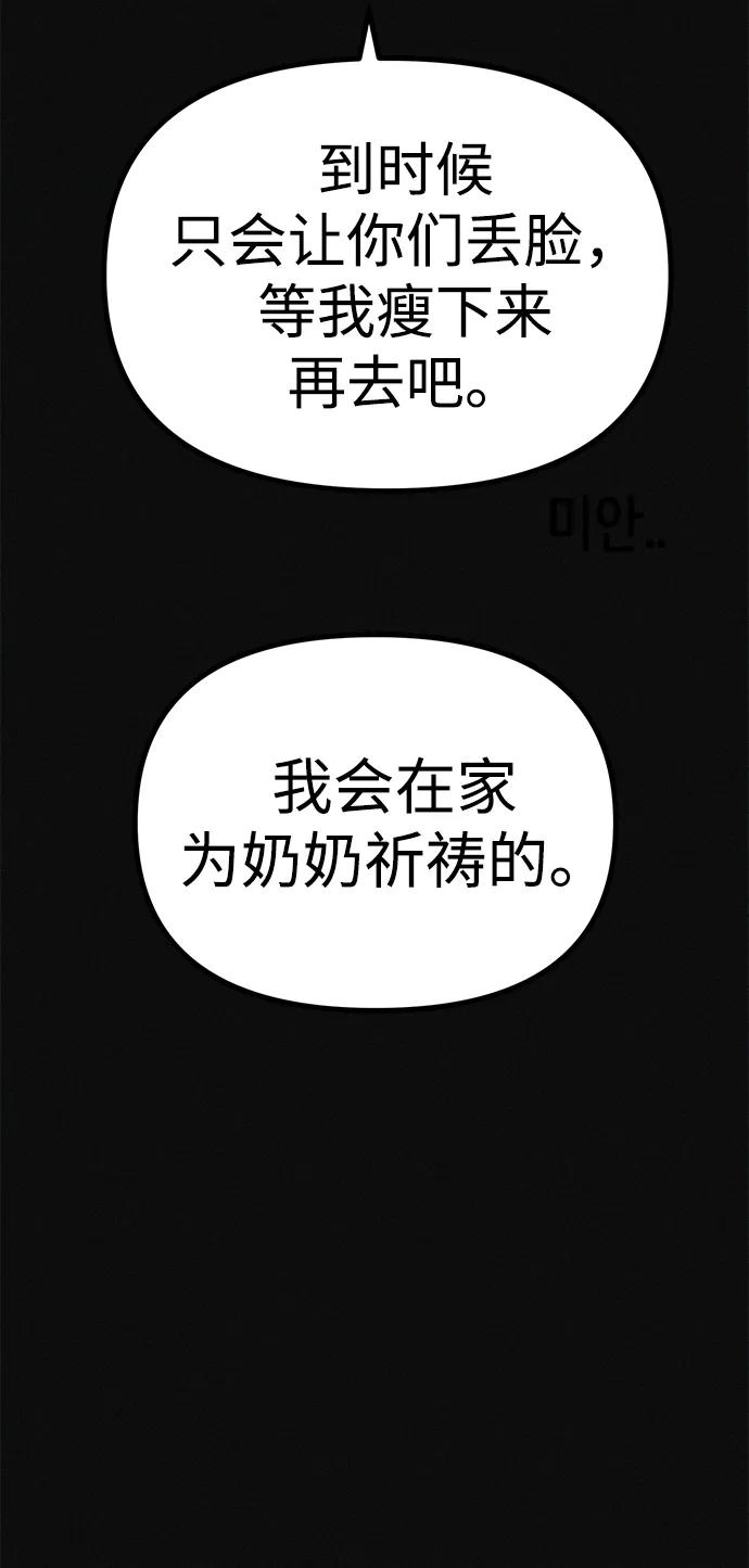 可疑的减肥俱乐部 - 第20话 45公斤的梦想 - 第60张图