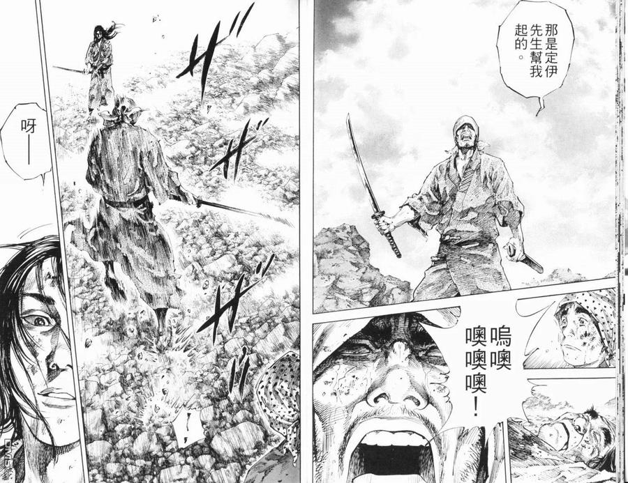 浪客行 - 第20卷 - 第12张图