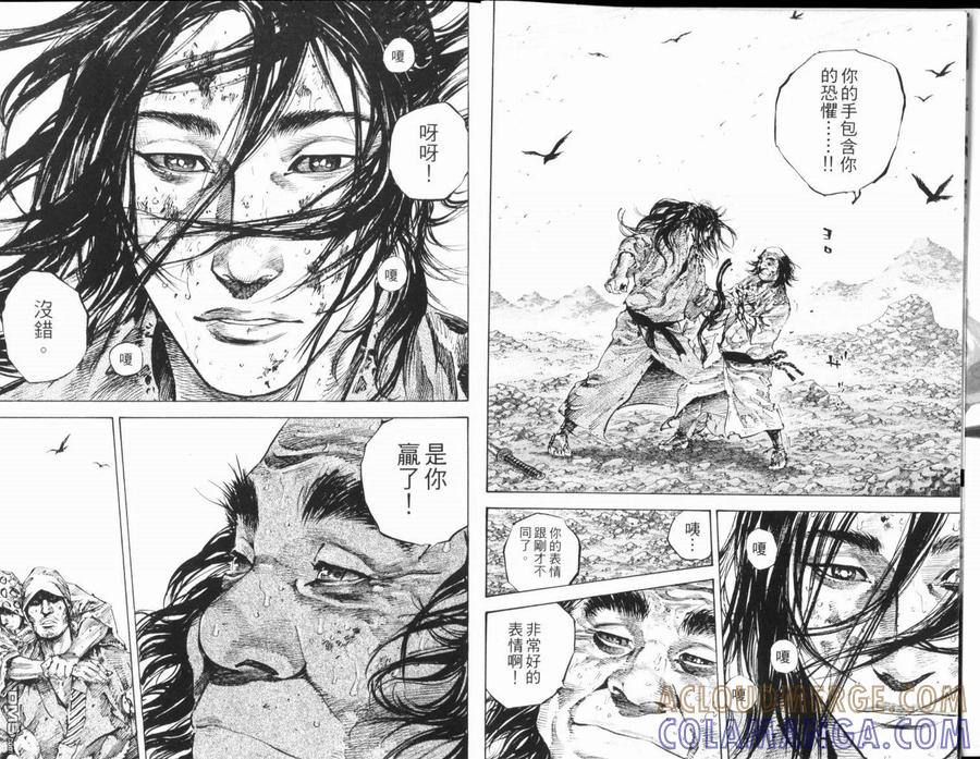 浪客行 - 第20卷 - 第5张图