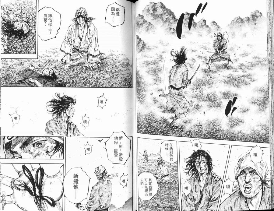 浪客行 - 第20卷 - 第82张图