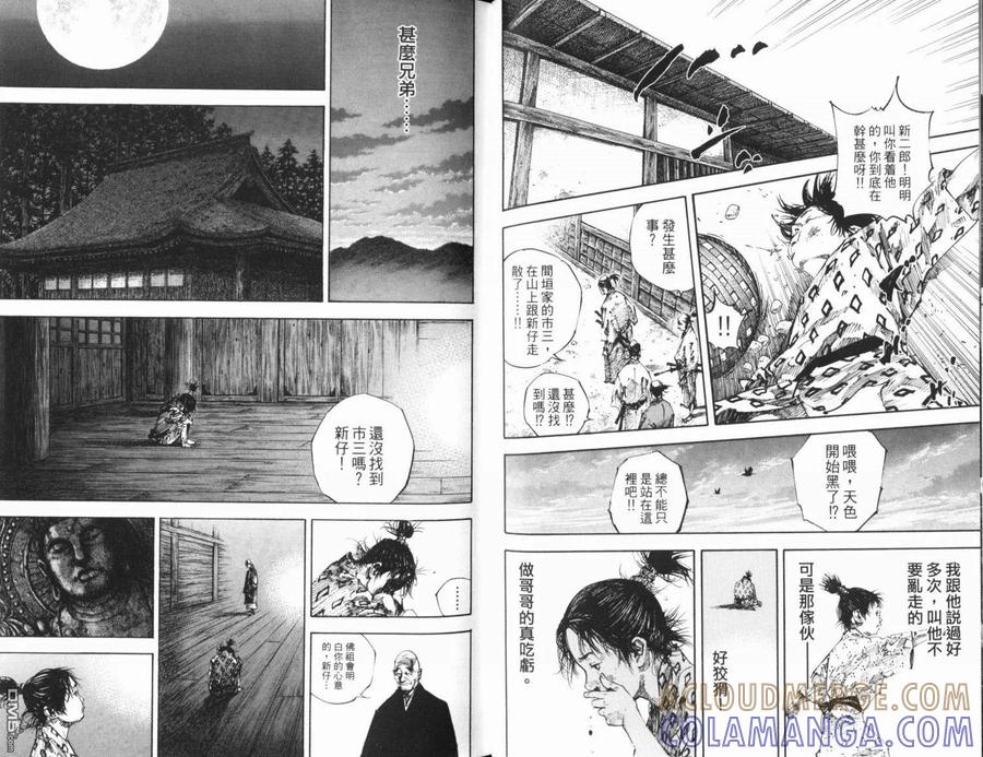 浪客行 - 第20卷 - 第45张图