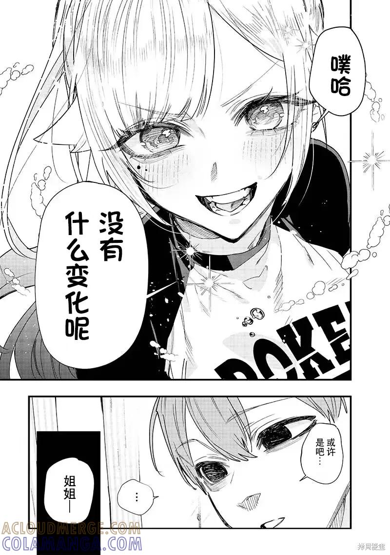 《用自己的方法降服叛逆姐姐的日子》第17话 第7页